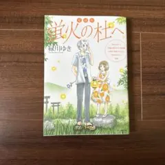 2025年最新】蛍火 漫画の人気アイテム - メルカリ