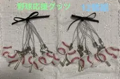 【手作りキット】ガッツポーズの野球ボールくんキットバットチャーム付き12セット 手作りキット】ガッツポーズの野球ボールくんキットバットチャーム付き