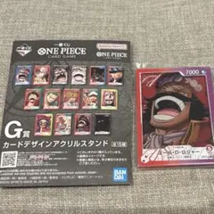 ワンピース　1番くじ　G賞　ゴール・D・ロジャー