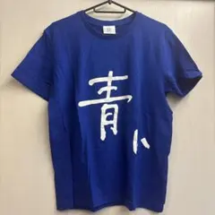 専用】拓大紅陵 野球部 Tシャツ - メルカリ