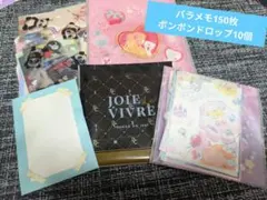 バラメモ150枚＆ボンボンドロップ10個