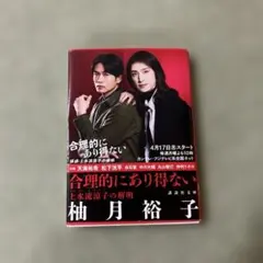 柚月裕子
