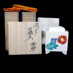 送料無料 人間国宝14代酒井田柿右衛門作 本人作 濁手三方割花文香炉 未