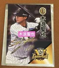 甲子園歴史館　阪神タイガース優勝記念カード　0木浪聖也