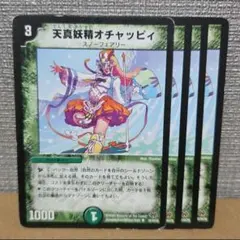 NO.425 デュエルマスターズ 天真妖精オチャッピィ - メルカリ