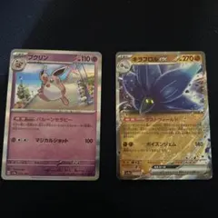 キラフロルex RR SV4a シャイニートレジャーex プクリン