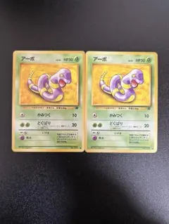 ゆ*う様 【ARS10×2】キョウのアーボ アーボック 旧裏 PSA10同等 ジ PSA10鑑定済〕わるいアーボック LV.25【☆】{旧裏}