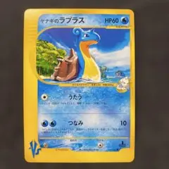 ヤナギのラプラス ● ポケモンカード★VS 041/141