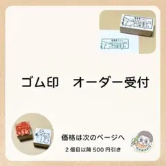 ゴム印 オーダー受付　いろんなサイズあります