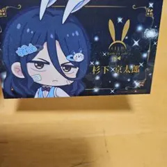 CLUB Rabbit Castle 杉下京太郎 カード