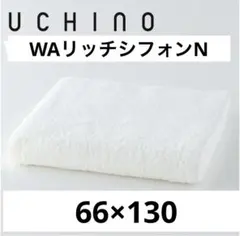 UCHINO マシュマロパイル WAリッチシフォンN バスタオルのサムネイル