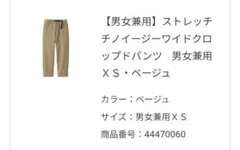 無印　MUJI LABO ストレッチチノ イージーワイドクロップドパンツ男女兼用のサムネイル