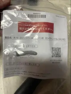 Amway クイーン フライパン用 ロングハンドルのサムネイル