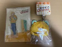 おでかけOriens 宇佐美リト まとめ売り