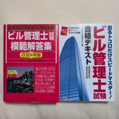 2026年最新】ビル経営管理士の人気アイテム - メルカリ