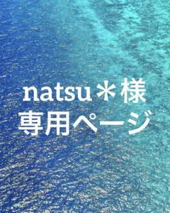 natsu＊様専用ページ　化粧品4点セットのサムネイル