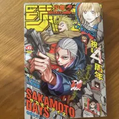 週刊少年ジャンプ 2024年47号 SAKAMOTO DAYS 匿名配送送料無料