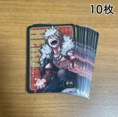 【10枚】ヒロアカ 爆豪勝己 人狼カード