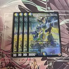 俳句爵 Dracheder’Bande　ドラッヘダーバンデ　4枚セット