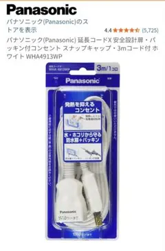 Panasonic 延長コード WHA4913WP 3m