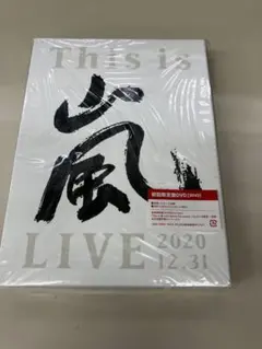 2026年最新】嵐 dvd this is嵐の人気アイテム - メルカリ