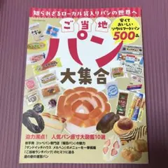 ご当地パン大集合