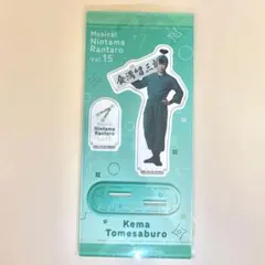 忍ミュ 15弾 初演 アクリルスタンド 食満留三郎