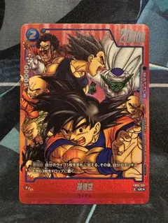 孫悟空　リミテッドパック　パラレル　MANGA FB05-031