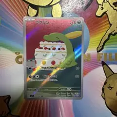ゴクリン AR SV7 ステラミラクル 112/102のサムネイル