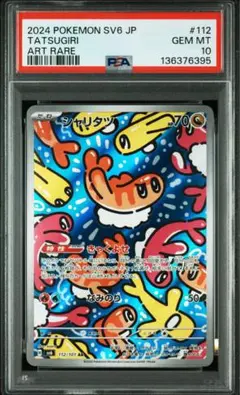 【PSA10】シャリタツ AR SV6 変幻の仮面 112/101