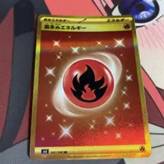 最安値】基本炎エネルギー UR S8 フュージョンアーツ | Mercari