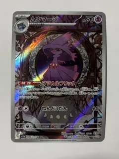 ポケモンカード ムウマージ ar 10枚 ポケモン - 【ポケカ】ムウマージAR《PSA10》✨特典付き✨の通販 by