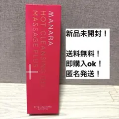 【新品未使用】MANARA ホットクレンジングゲル マッサージプラス 200gのサムネイル