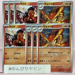 ヤクデ　マルヤクデ　まきつきクラッシュ　4枚　pci801のサムネイル