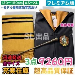 ハッフルパフ ローブ ハリーポッター マフラー 杖 スタジオツアー