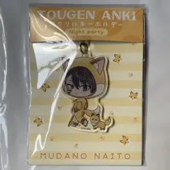 桃源暗鬼 アクリルキーホルダー マズル 無陀野