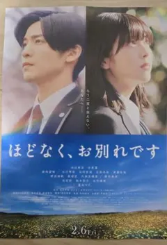 映画ポスター ほどなく、お別れです - メルカリ