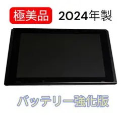 Nintendo Switch 本体 バッテリー強化版 2024年製