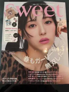 Sweet 3月号