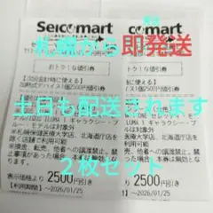 セイコーマート限定 iQOS本体 2500円割引券　２枚セット