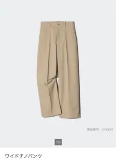 ワイドチノパンツ S ベージュ　ユニクロ