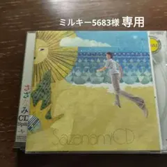 2026年最新】スピッツ さざなみcd レコードの人気アイテム - メルカリ