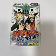 【初版 未開封 帯付き】NARUTO 48巻 岸本斉史 ジャンプコミックス 初版 帯付き「NARUTO ナルト 48巻」岸本斉史 ジャンプ・コミックス