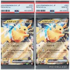 ポケモンカード ピカチュウex 044/193 PSA10 連番 - メルカリ