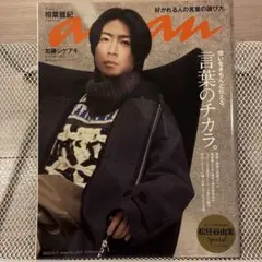 2026年最新】anan 相葉の人気アイテム - メルカリ