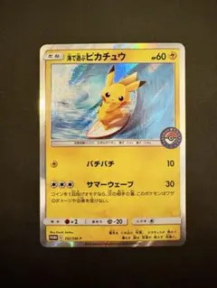 海で遊ぶピカチュウ：My251ポケモンセンター真夏のピカピカ大作戦キャンペーン…