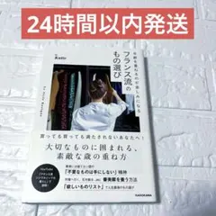 年齢を重ねるのが楽しみになる フランス流のもの選び