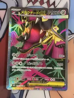 メガクチートex SR MEGA 拡張パック メガブレイブ キラ 080/063