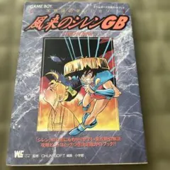 ヘクター87 完全必勝法 ファミコン攻略ブック 攻略本 - メルカリ