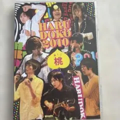 D-BOYS 10thどこ10yearsプレミアムD-Live DVD - メルカリ